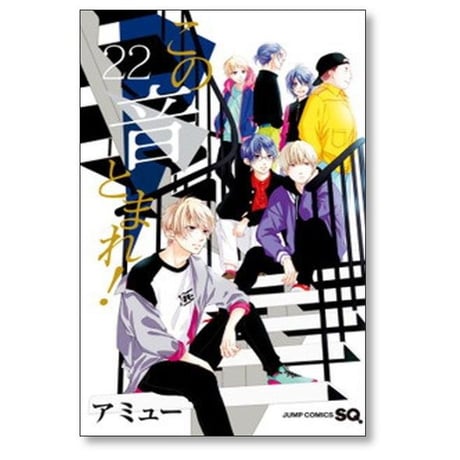 この音とまれ アミュー [1-32巻 コミックセット/未完結]