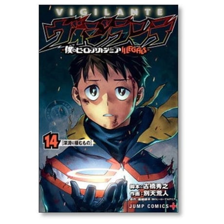 ヴィジランテ 僕のヒーローアカデミア ILLEGALS 別天荒人 [1-15巻 漫画全巻セット/完結] イリーガルズ 古橋秀之 堀越耕平