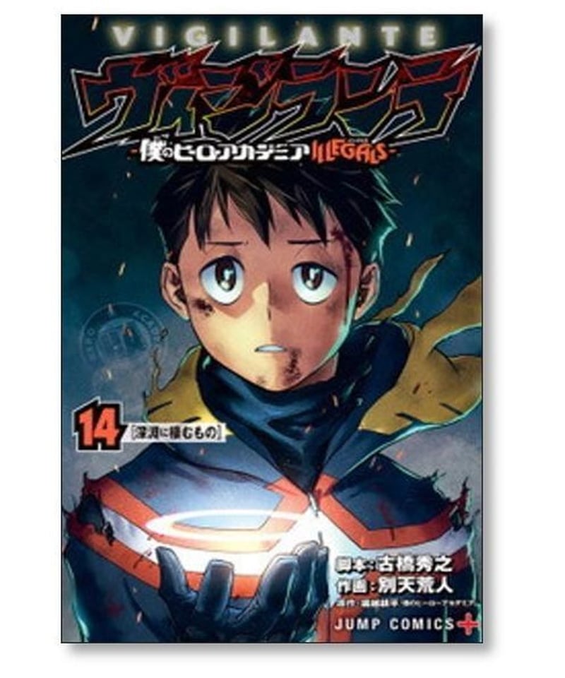 ヴィジランテ 僕のヒーローアカデミア ILLEGALS 別天荒人 [1-15巻 漫画 