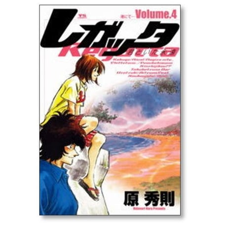 レガッタ 君といた永遠 原秀則 [1-6巻 漫画全巻セット/完結]