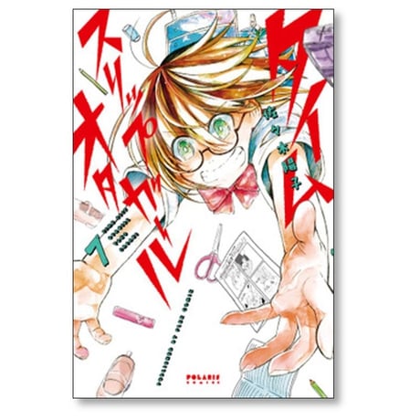 タイムスリップオタガール 佐々木陽子 [1-8巻 漫画全巻セット/完結]