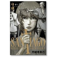 サンチャゴ レべリオンシマバラ 円城寺真己 [1-3巻 漫画全巻セット/完結] SANTIAGO