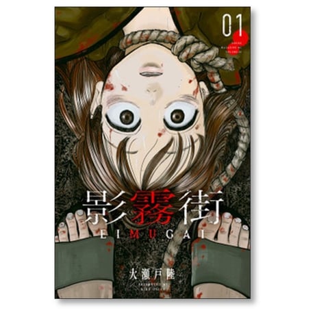 影霧街 大瀬戸陸 [1-4巻 漫画全巻セット/完結] EIMUGAI えいむがい