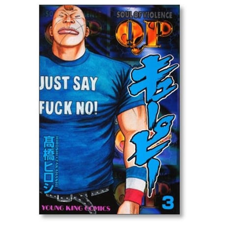 キューピー 髙橋ヒロシ [1-8巻 漫画全巻セット/完結] QP 高橋ヒロシ