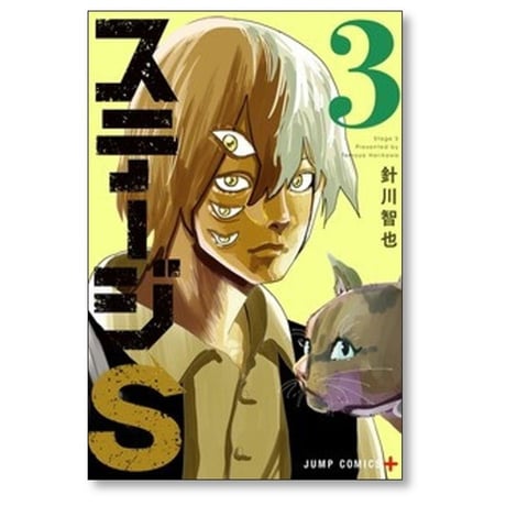 ステージS 針川智也 [1-6巻 漫画全巻セット/完結]