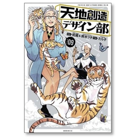 天地創造デザイン部 たら子 [1-9巻 コミックセット/未完結] 蛇蔵 鈴木ツタ