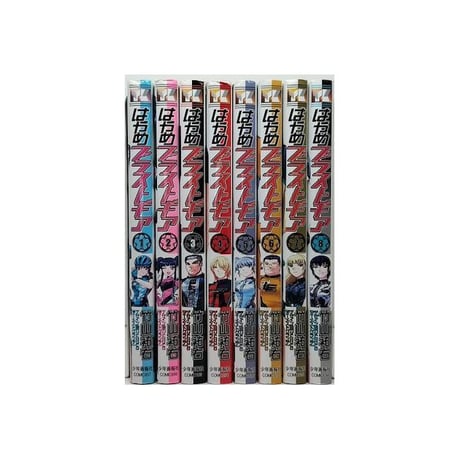はやめブラストギア 竹山祐右 [1-8巻 漫画全巻セット/完結]