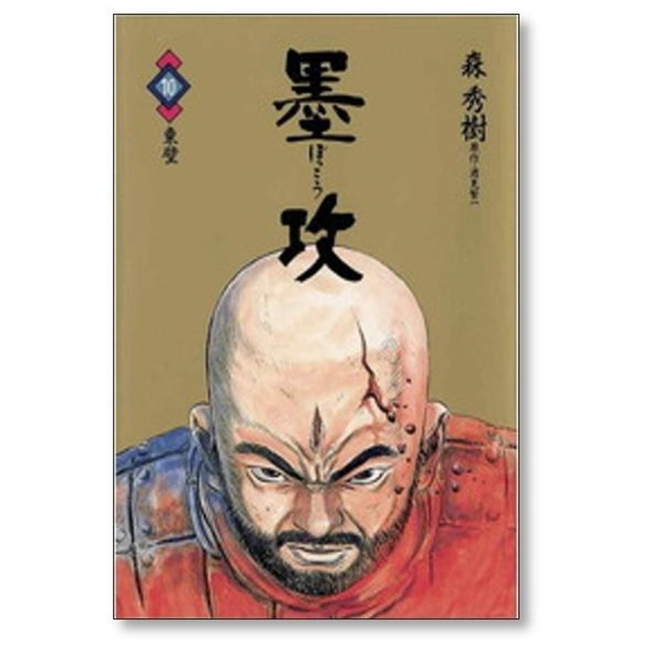 墨攻 全巻セット 久保田千太郎 墨攻 森秀樹 文庫コミック8巻セット｜Yahoo!フリマ（旧PayPay