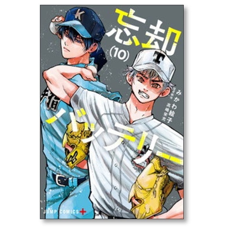 期間限定特価】 忘却バッテリー コミックセット/未完結 [1-19巻