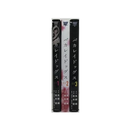 バカレイドッグス 青木優 [1-3巻 漫画全巻セット/完結] 矢樹純 津覇圭一