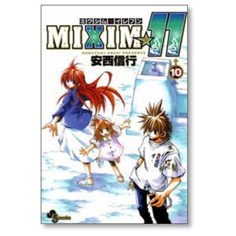 ミクシムイレブン 安西信行 [1-12巻 漫画全巻セット/完結] MIXIM11 野坂恒