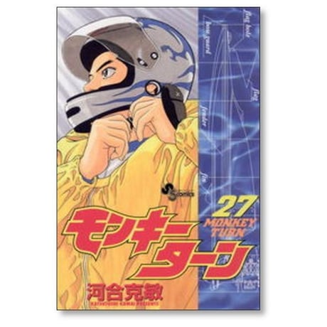 モンキーターン 河合克敏 [1-30巻 漫画全巻セット/完結]