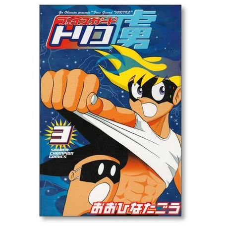 フェイスガード虜 おおひなたごう [1-6巻 漫画全巻セット/完結] フェイスガードトリコ