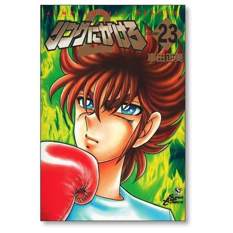 リングにかけろ2 車田正美 [1-26巻 漫画全巻セット/完結] リンかけ2