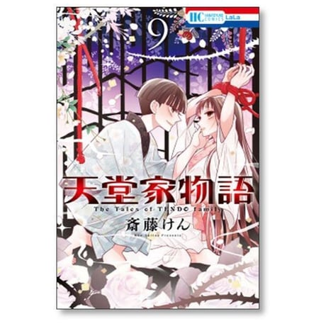 天堂家物語 斎藤けん [1-16巻 コミックセット/未完結]