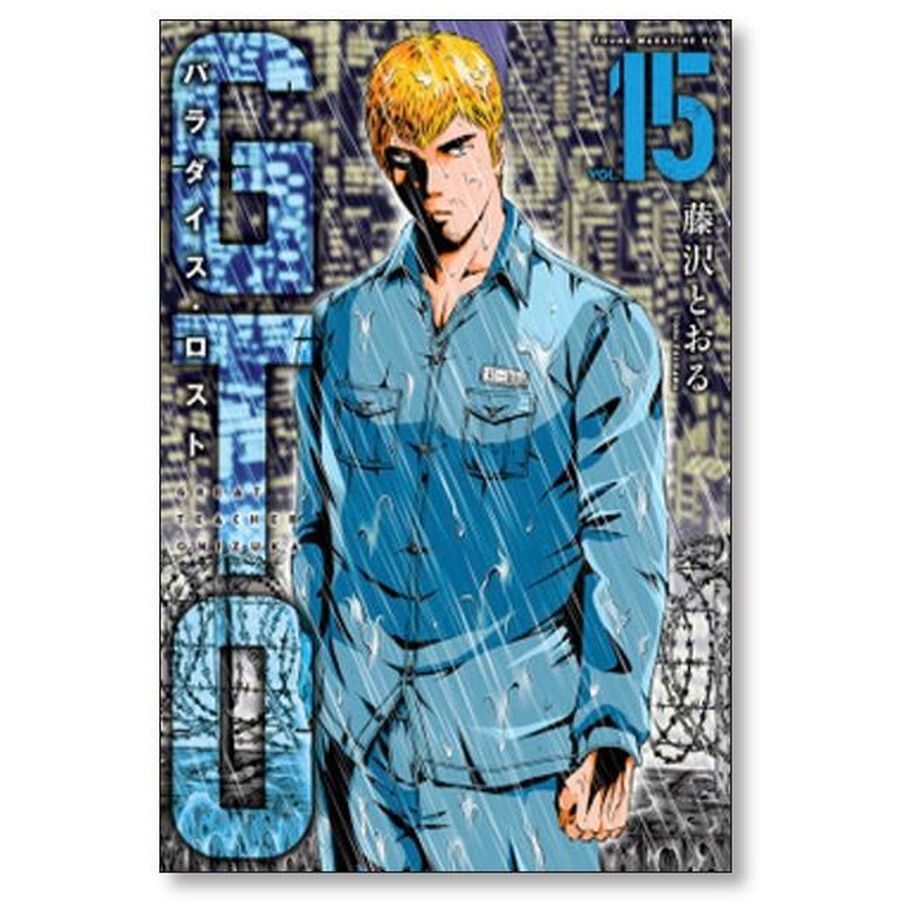 GTO パラダイスロスト 藤沢とおる [1-20巻 コミックセット/未完結 