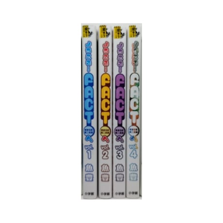 ようこそ FACT 東京S区第二支部へ 魚豊 [1-4巻 漫画全巻セット/完結]