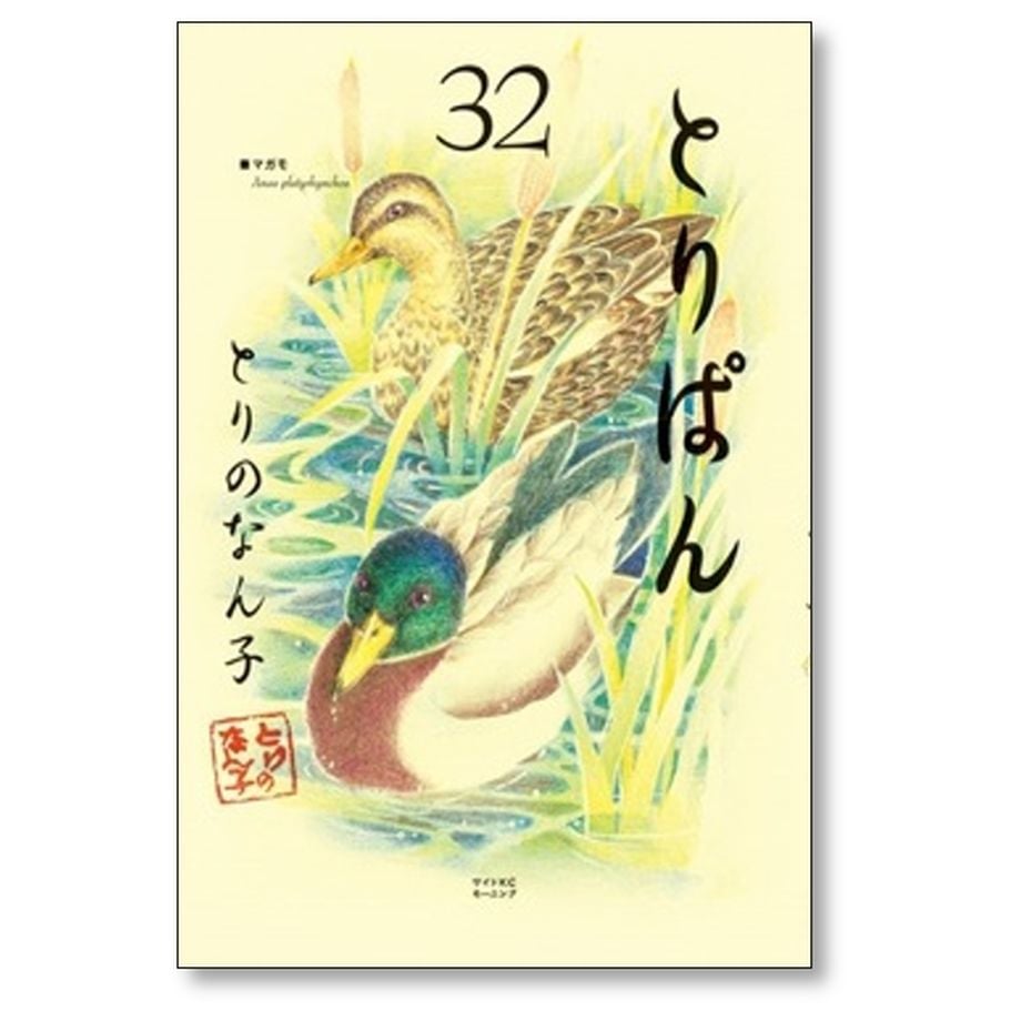 とりぱん 1-33巻セット　 とりのなん子 とりぱん(33) (ワイドKC) | とりの なん子 |本 | 通販 | Amazon