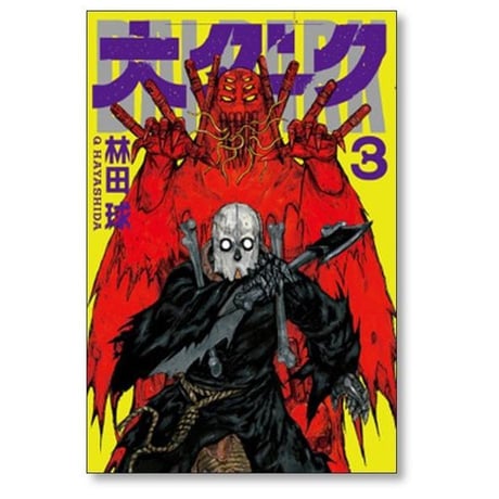 大ダーク 林田球 [1-7巻 コミックセット/未完結]