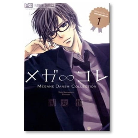 メガコレ 河丸慎 [1-5巻 コミックセット/未完結]