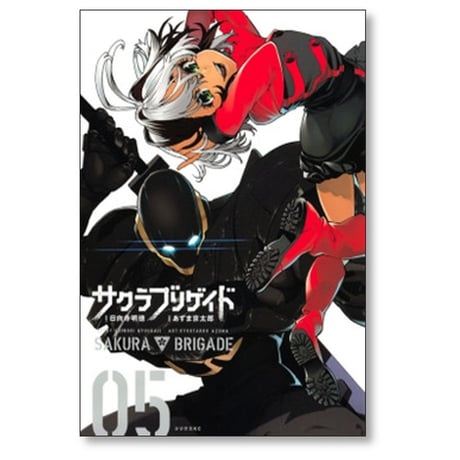 サクラブリゲイド あずま京太郎 [1-7巻 漫画全巻セット/完結] 日向寺明徳
