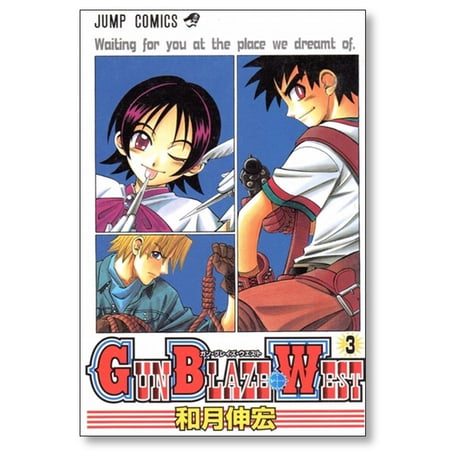 ガン ブレイズ ウエスト 和月伸宏 [1-3巻 漫画全巻セット/完結] GUN BLAZE WEST