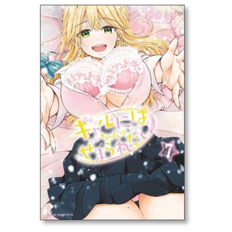 ギャルにぱちゃんはせまられたい 歌鳴リナ [1-8巻 コミックセット/未完結]