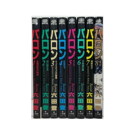 バロン 六田登 [1-8巻 漫画全巻セット/完結]