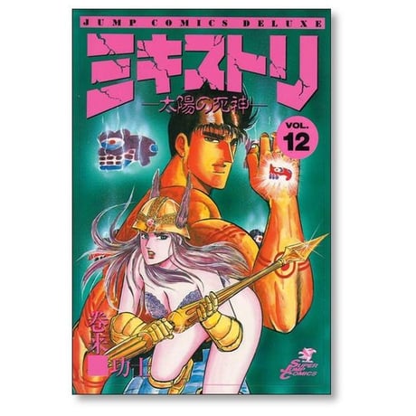 ミキストリ 巻来功士 [1-13巻 漫画全巻セット/完結]
