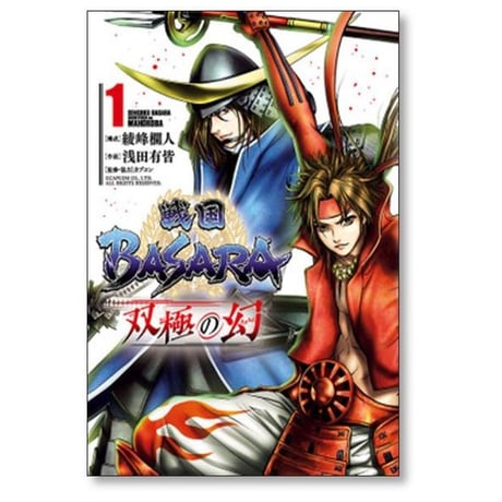 戦国BASARA 双極の幻 浅田有皆 [1-5巻 漫画全巻セット/完結] 戦国バサラ 綾峰欄人