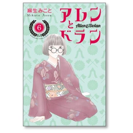 アレンとドラン 麻生みこと [1-7巻 漫画全巻セット/完結]
