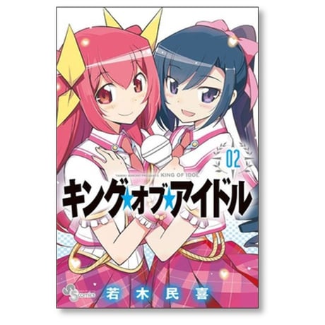 キング オブ アイドル 若木民喜 [1-6巻 漫画全巻セット/完結]