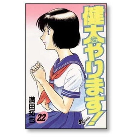 健太やります 満田拓也 [1-26巻 漫画全巻セット/完結]