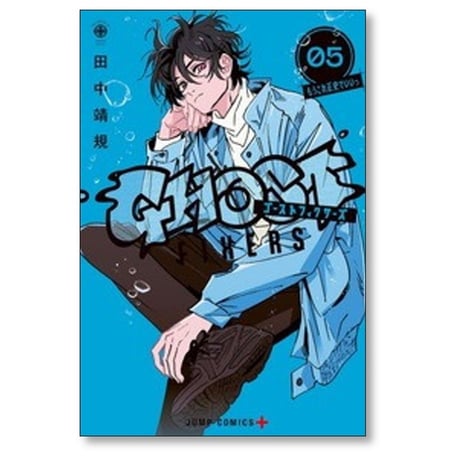 ゴーストフィクサーズ 田中靖規 [1-6巻 コミックセット/未完結]