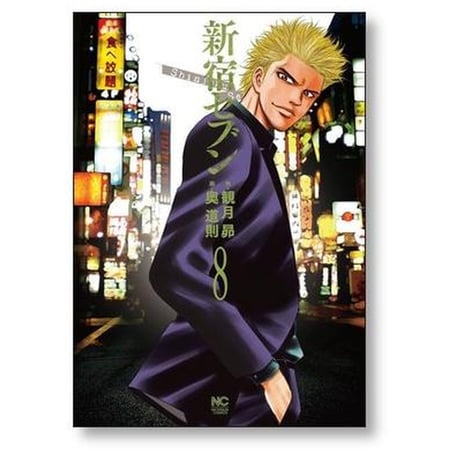 新宿セブン 奥道則 [1-12巻 漫画全巻セット/完結] 観月昴