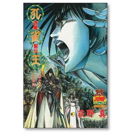 孔雀王 退魔聖伝 荻野真 [1-11巻 漫画全巻セット/完結]