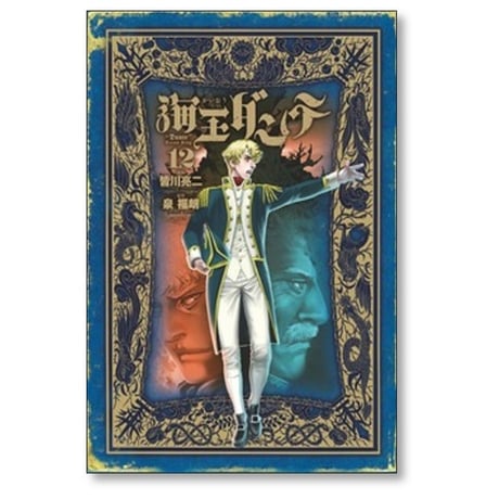 海王ダンテ 皆川亮二 [1-13巻 漫画全巻セット/完結] 泉福朗
