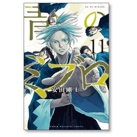 青のミブロ 安田剛士 [1-14巻 コミックセット/未完結]