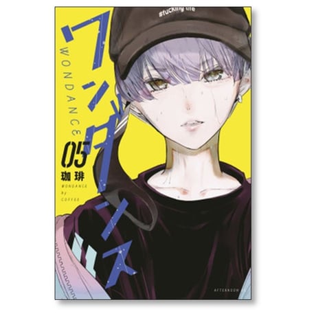 ワンダンス 珈琲 [1-14巻 コミックセット/未完結]