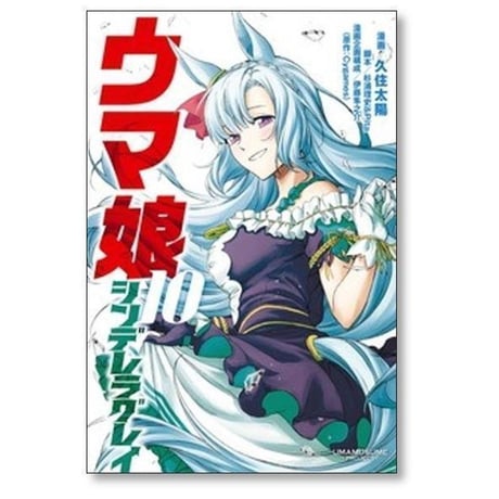 ウマ娘 シンデレラグレイ 久住太陽 [1-23巻 漫画全巻セット/完結] 杉浦理史 伊藤隼之介 Pita