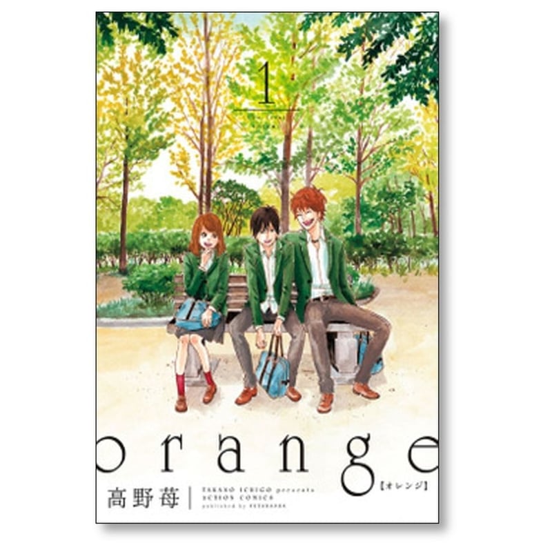 orange 高野苺 [1-5巻 漫画全巻セット/本編完結] オレンジ
