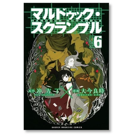 マルドゥック スクランブル 大今良時 [1-7巻 漫画全巻セット/完結] 冲方丁