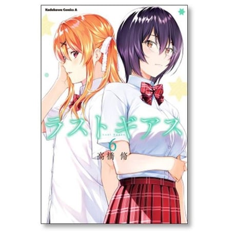 ラストギアス 高橋脩 [1-7巻 漫画全巻セット/完結]