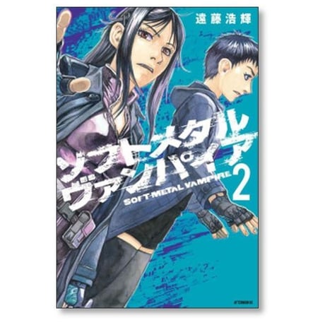 ソフト メタル ヴァンパイア 遠藤浩輝 [1-6巻 漫画全巻セット/完結]