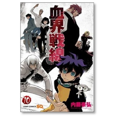 血界戦線 内藤泰弘 [1-10巻 漫画全巻セット/完結]