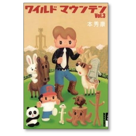 ワイルドマウンテン 本秀康 [1-8巻 漫画全巻セット/完結]