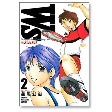 Ws 瀬尾公治 [1-3巻 漫画全巻セット/完結] ダブルス