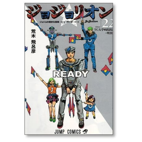 ジョジョリオン 荒木飛呂彦 [1-27巻 漫画全巻セット/完結] ジョジョの奇妙な冒険