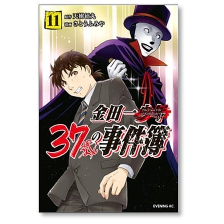 金田一37歳の事件簿 さとうふみや [1-18巻 漫画全巻セット/完結] 天樹征丸