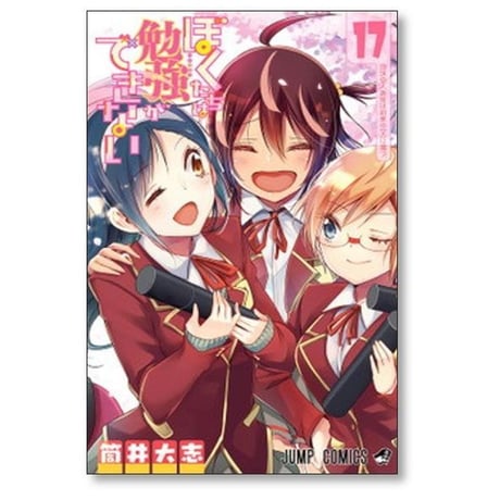 ぼくたちは勉強ができない 筒井大志 [1-21巻 漫画全巻セット/完結]